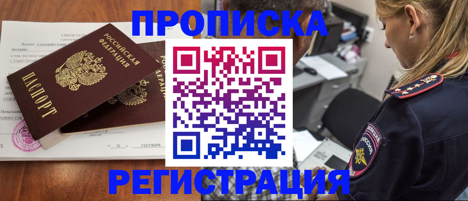 прописка паспорт в Мензелинске