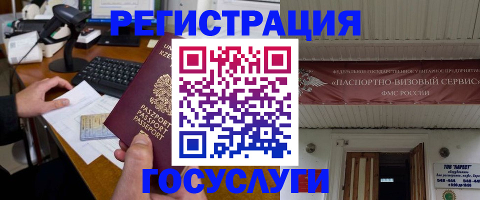 временная регистрация госуслуги в Мензелинске