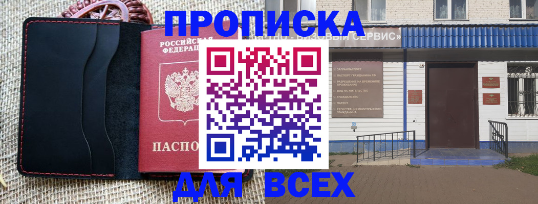 временная регистрация недорого в Мензелинске